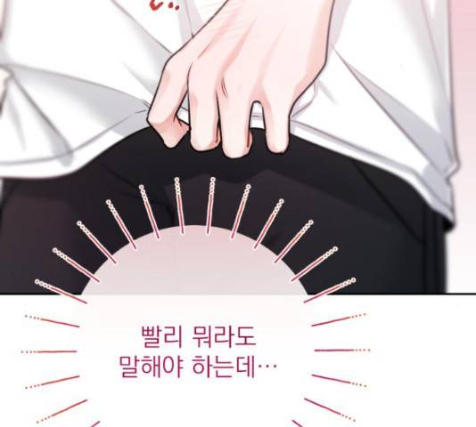 나만의 고막남친 22화 59