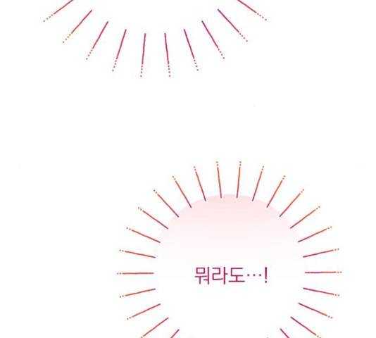 나만의 고막남친 22화 60