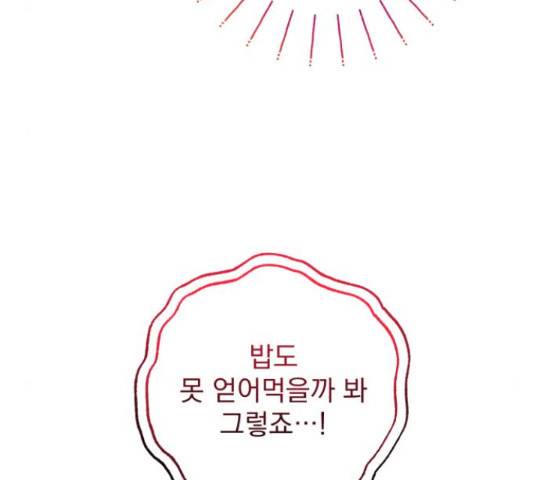 나만의 고막남친 22화 61