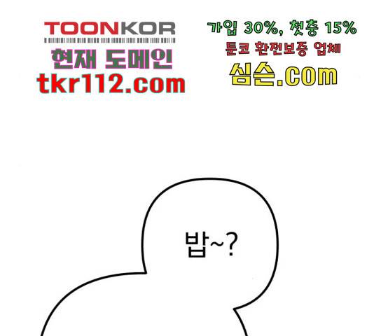 나만의 고막남친 22화 66
