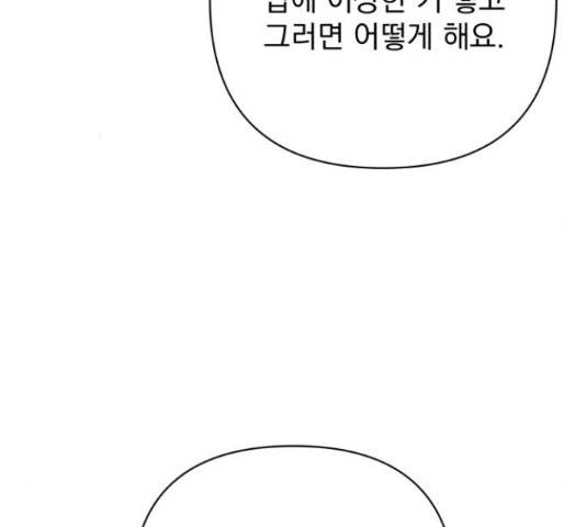 나만의 고막남친 22화 69