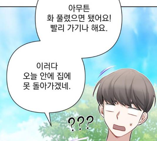 나만의 고막남친 22화 70