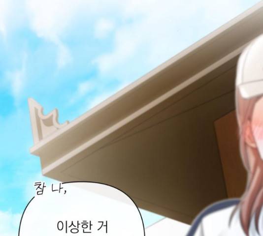 나만의 고막남친 22화 73
