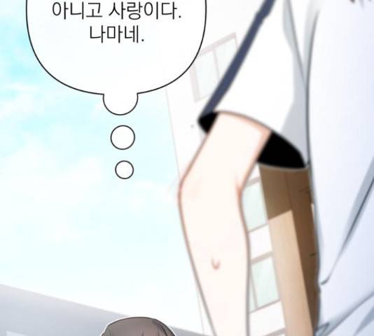 나만의 고막남친 22화 74
