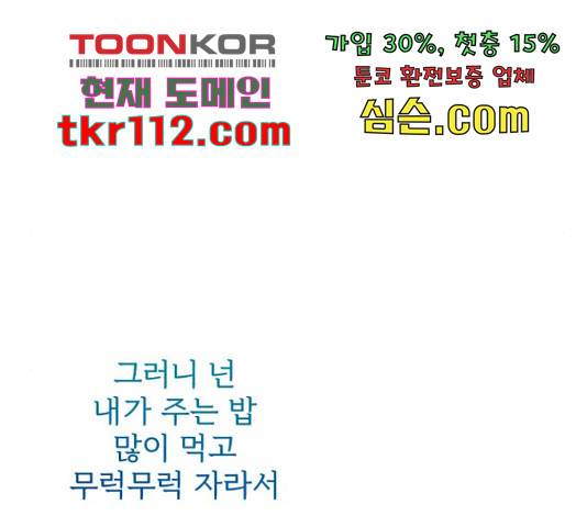 나만의 고막남친 22화 76