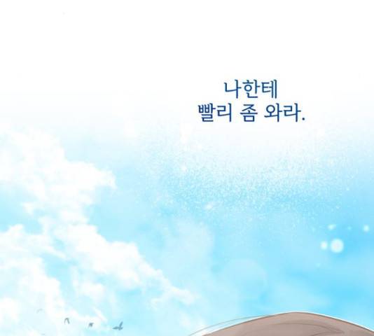 나만의 고막남친 22화 77