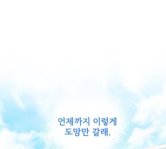 나만의 고막남친 22화 80