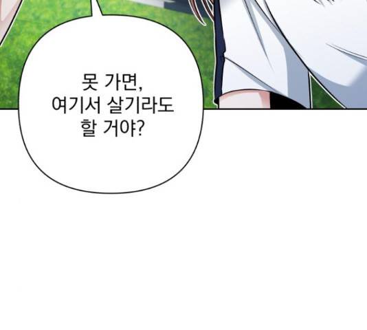 나만의 고막남친 22화 91