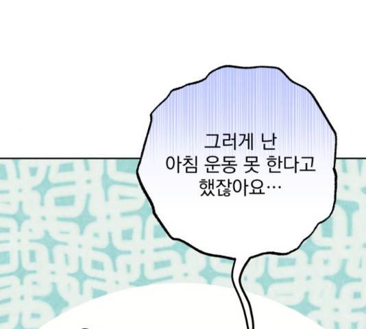나만의 고막남친 22화 92