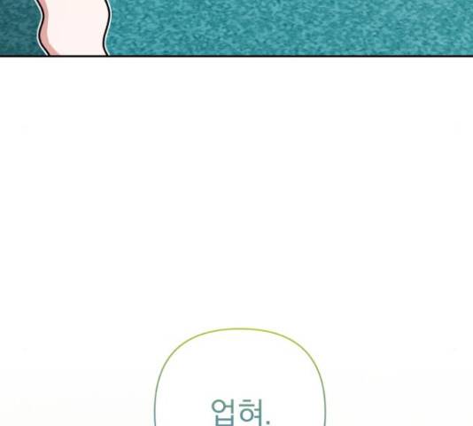 나만의 고막남친 22화 96