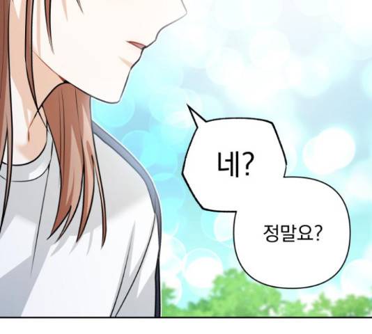 나만의 고막남친 22화 101