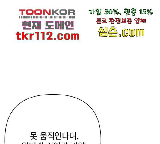 나만의 고막남친 22화 102