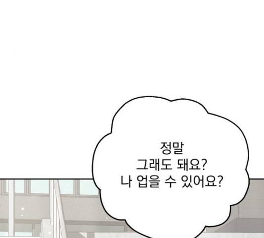 나만의 고막남친 22화 105