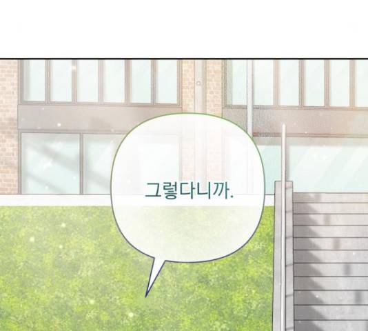 나만의 고막남친 22화 108