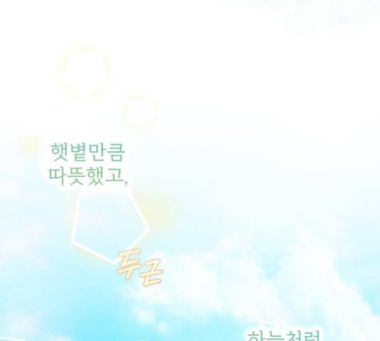 나만의 고막남친 22화 133
