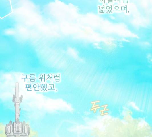 나만의 고막남친 22화 134