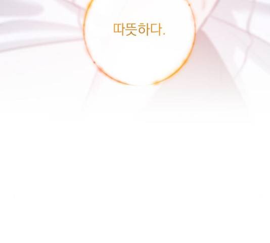 나만의 고막남친 22화 141