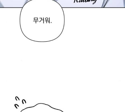 나만의 고막남친 22화 145