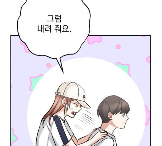 나만의 고막남친 22화 146