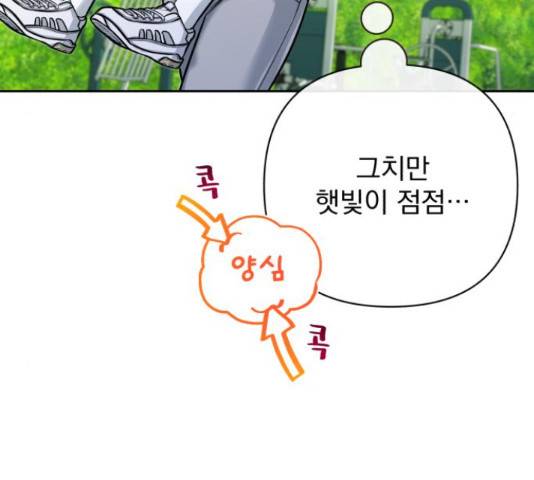나만의 고막남친 22화 152