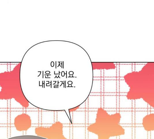 나만의 고막남친 22화 153