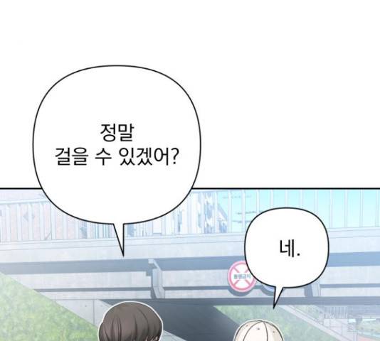 나만의 고막남친 22화 156