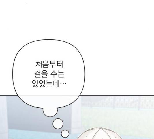 나만의 고막남친 22화 158