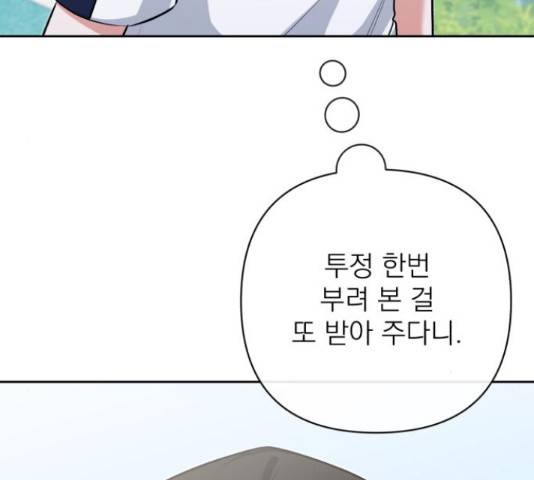 나만의 고막남친 22화 160