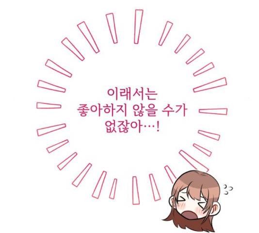 나만의 고막남친 22화 163