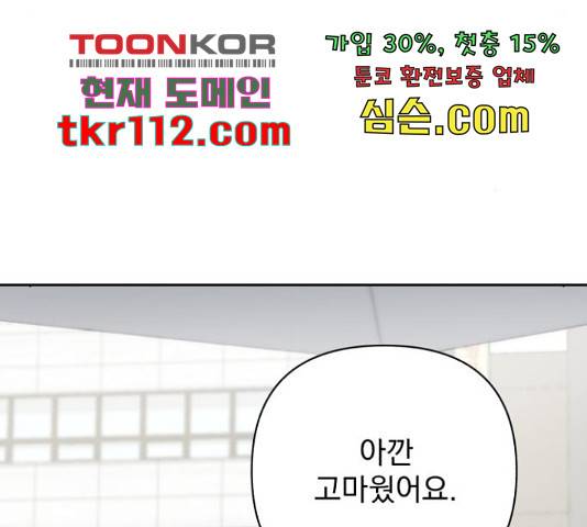 나만의 고막남친 22화 172