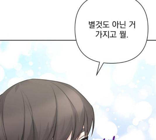 나만의 고막남친 22화 175