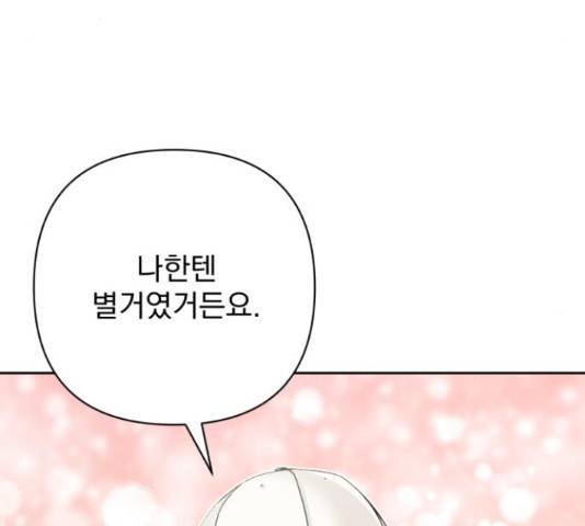나만의 고막남친 22화 177