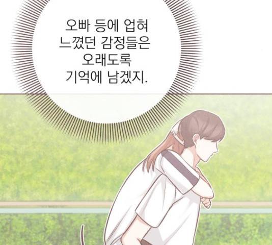 나만의 고막남친 22화 180