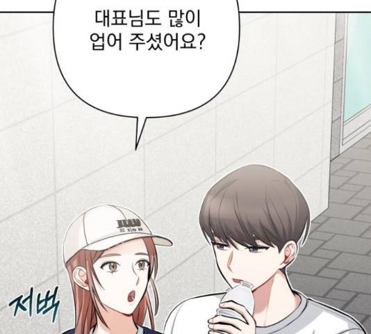 나만의 고막남친 22화 182
