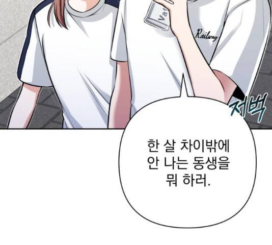 나만의 고막남친 22화 183