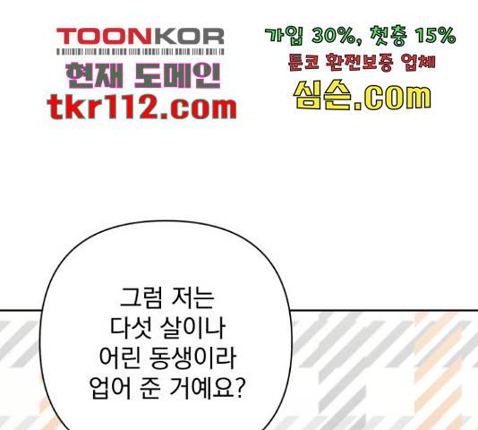 나만의 고막남친 22화 184