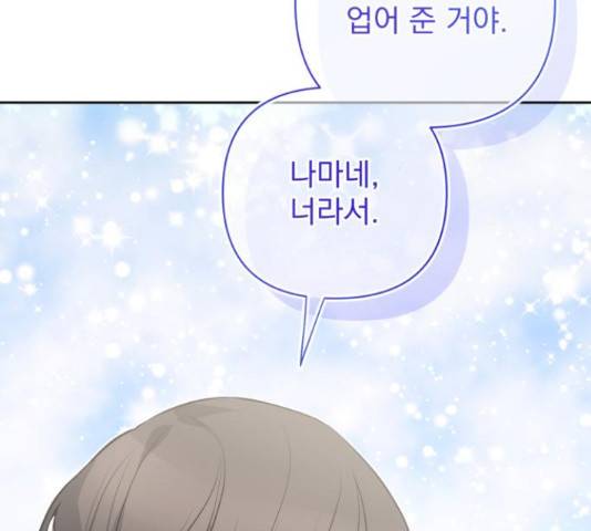 나만의 고막남친 22화 187