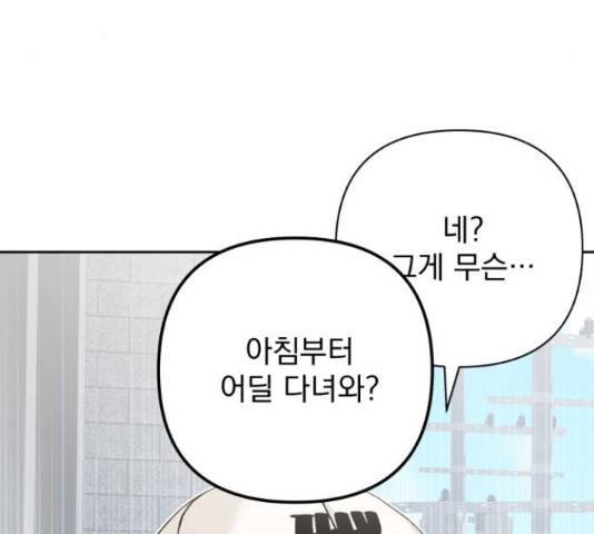 나만의 고막남친 22화 190