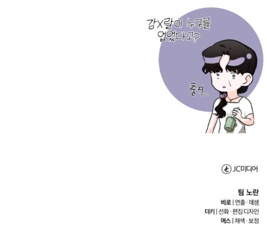 나만의 고막남친 22화 196