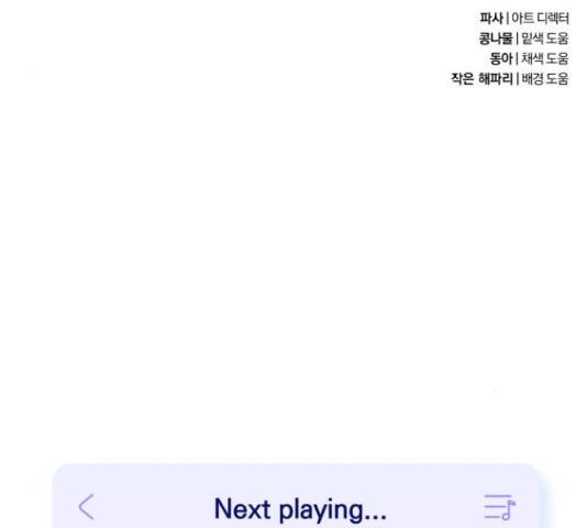 나만의 고막남친 22화 197