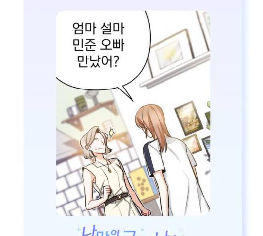 나만의 고막남친 22화 198