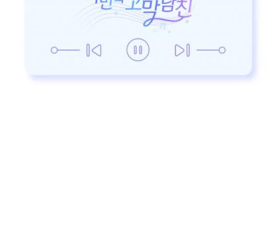 나만의 고막남친 22화 199