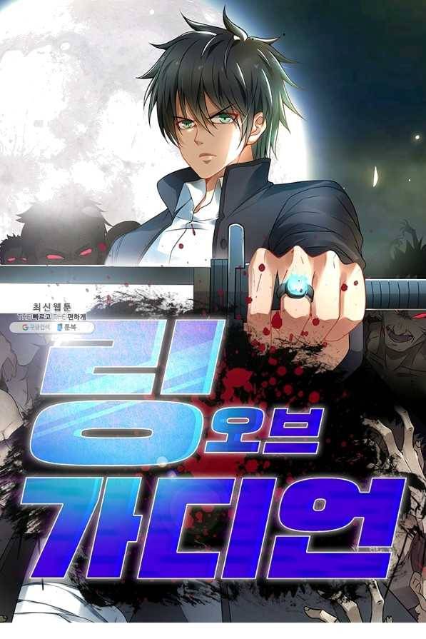 링 오브 가디언 204화 1
