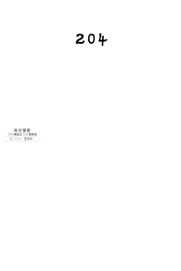 링 오브 가디언 204화 2