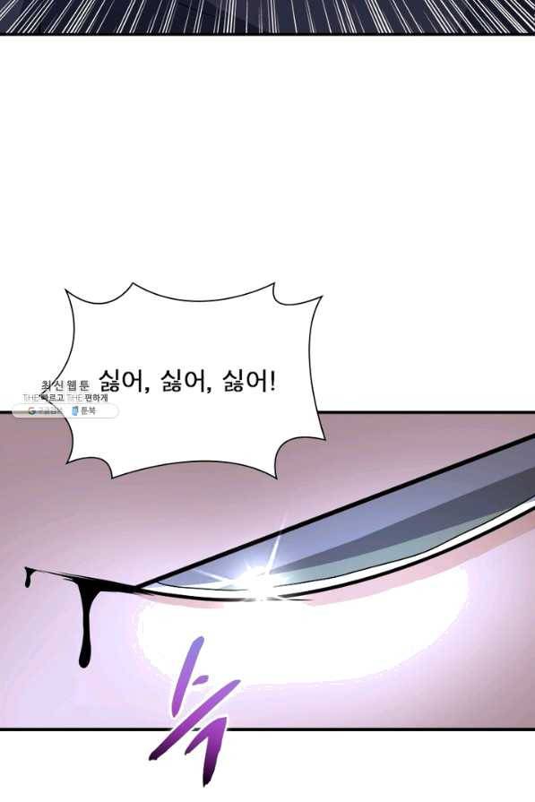 링 오브 가디언 204화 54