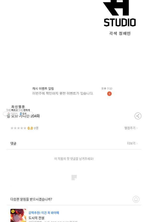 링 오브 가디언 204화 70