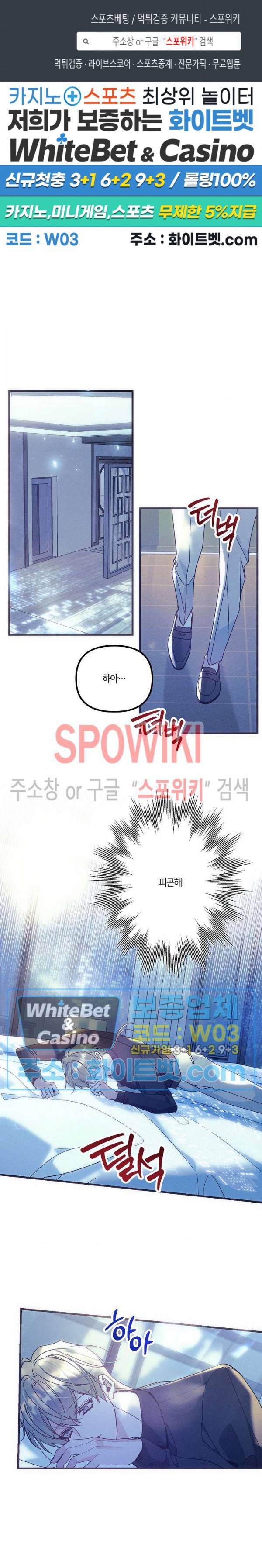 코드네임 - 미스트 53화 1