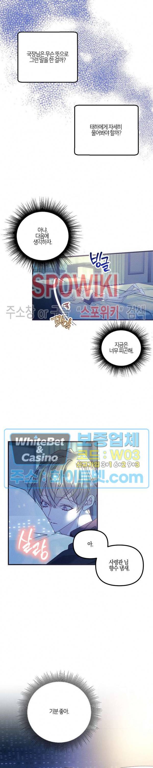 코드네임 - 미스트 53화 3