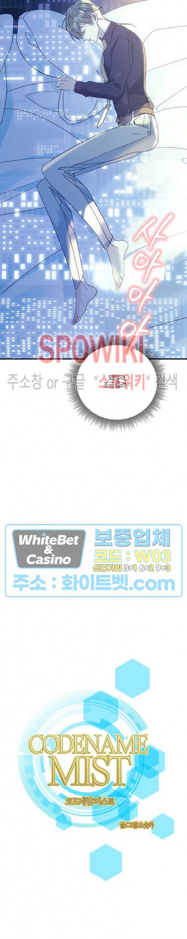 코드네임 - 미스트 53화 4