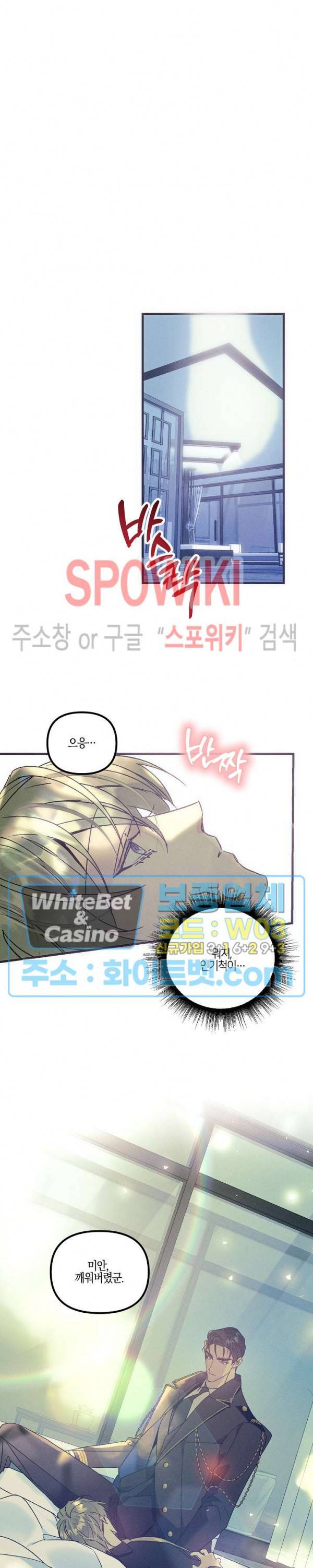 코드네임 - 미스트 53화 5